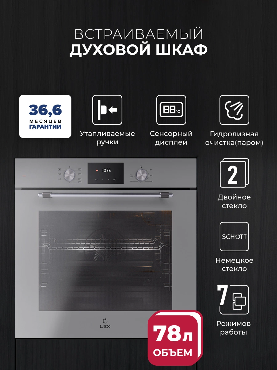 Духовой шкаф встраиваемый LEX EDP 671 GR MAX