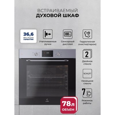 Духовой шкаф встраиваемый LEX EDP 671 IX MAX