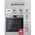 Духовой шкаф встраиваемый LEX EDP 671 IX MAX Духовой шкаф встраиваемый LEX EDP 671 IX MAX