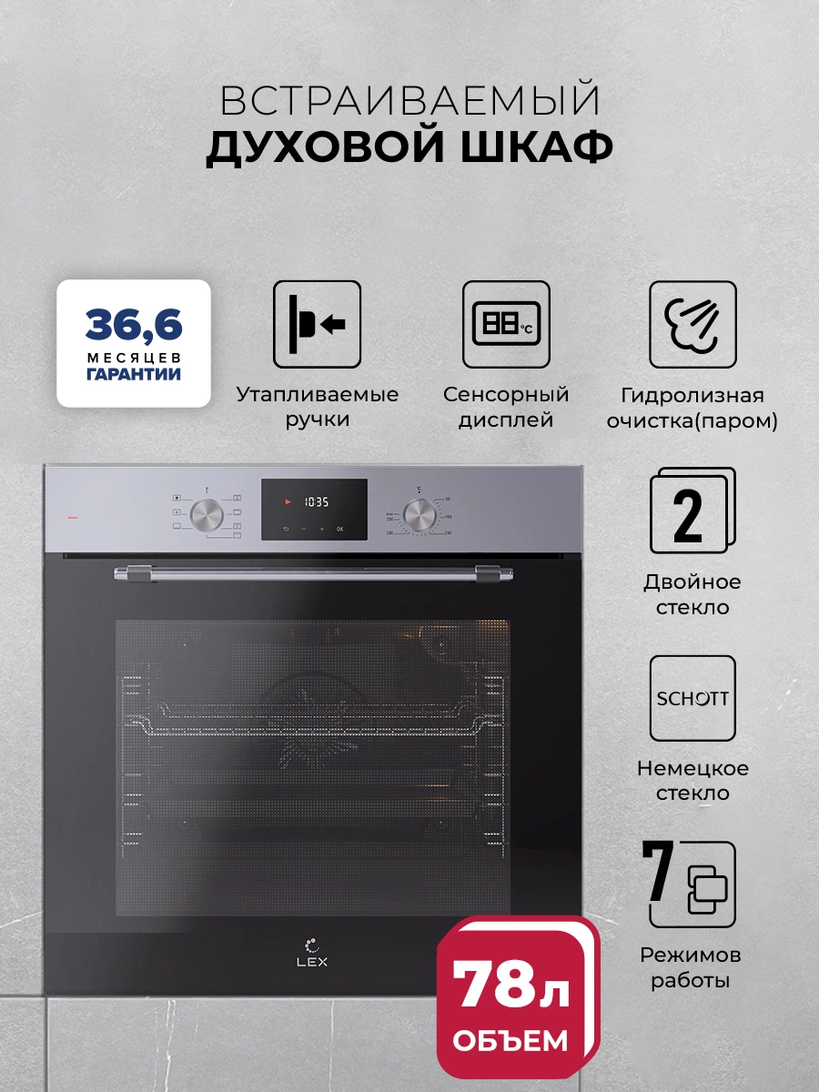 Духовой шкаф встраиваемый LEX EDP 671 IX MAX
