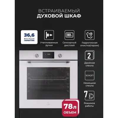 Духовой шкаф встраиваемый LEX EDP 671 WH MAX