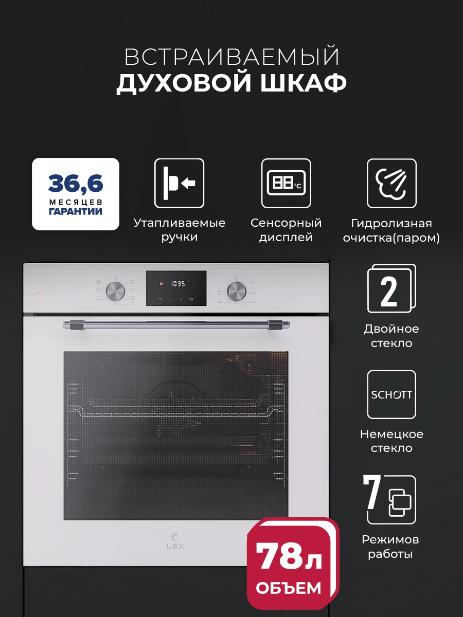 Духовой шкаф встраиваемый LEX EDP 671 WH MAX