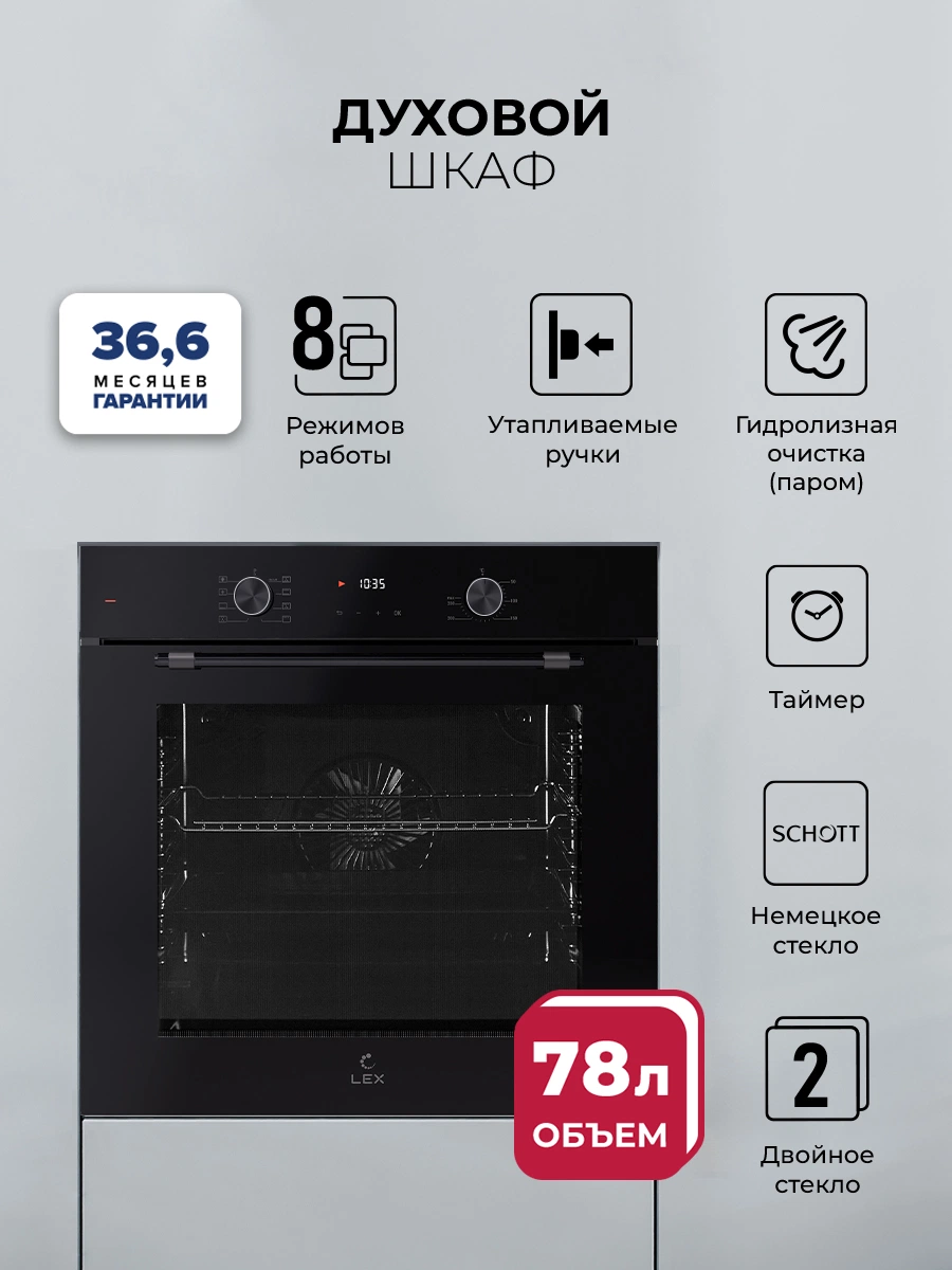 Духовой шкаф встраиваемый LEX EDP 680 BBL MAX