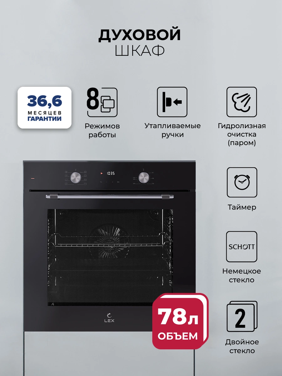 Духовой шкаф встраиваемый LEX EDP 680 BL MAX