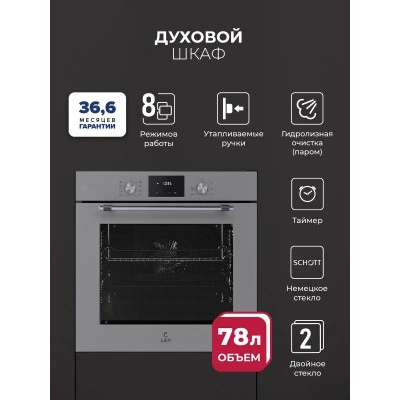 Духовой шкаф встраиваемый LEX EDP 680 GR MAX