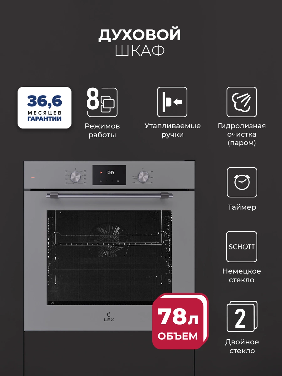 Духовой шкаф встраиваемый LEX EDP 680 GR MAX