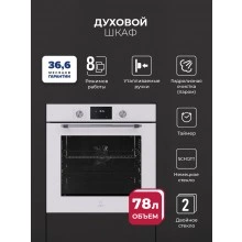 Встраиваемый духовой шкаф LEX EDP 680 WH MAX