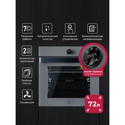 Духовой шкаф встраиваемый LEX EDP 607 GR WIDE SERIES