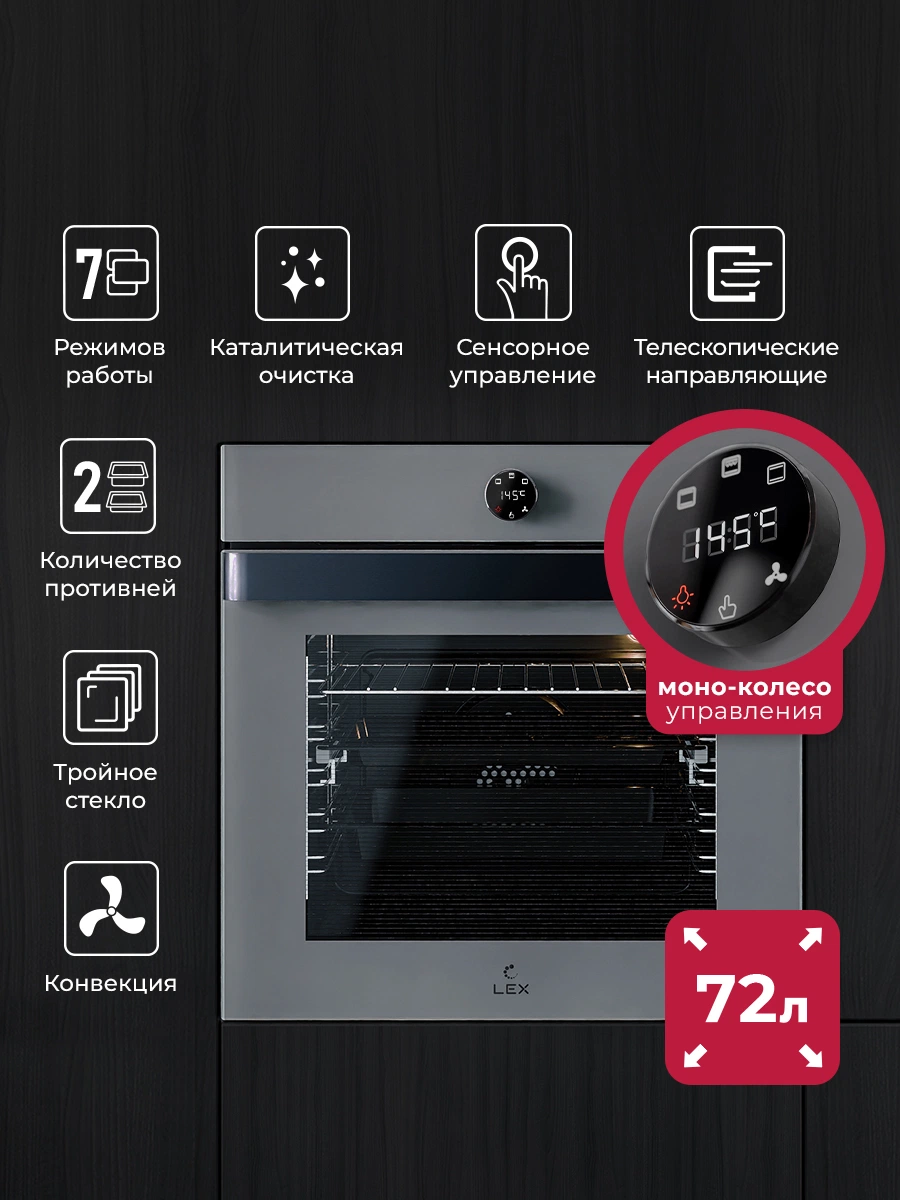 Духовой шкаф встраиваемый LEX EDP 607 GR WIDE SERIES