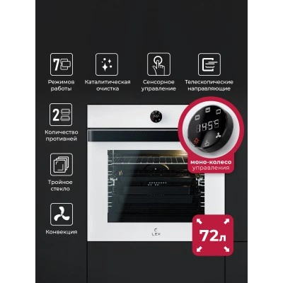 Духовой шкаф встраиваемый LEX EDP 607 WH WIDE SERIES