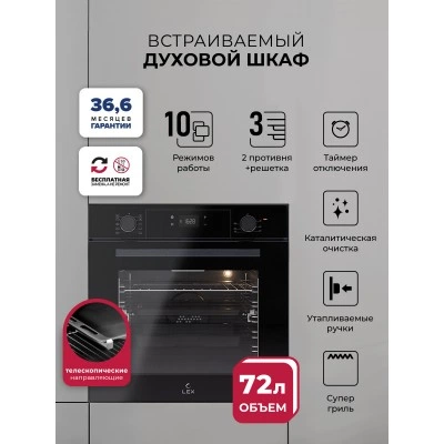 Духовой шкаф встраиваемый LEX EDP 610 BL
