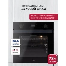 Встраиваемый духовой шкаф LEX EDP 610 BL WIDE SERIES