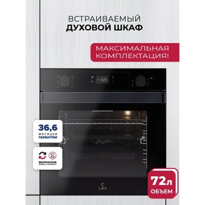 Духовой шкаф встраиваемый LEX EDP 610 BL WIDE SERIES
