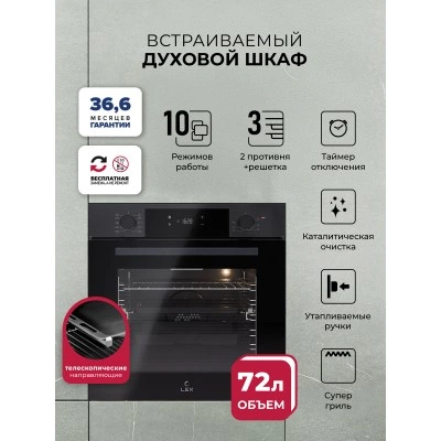 Духовой шкаф встраиваемый LEX EDP 610 DX