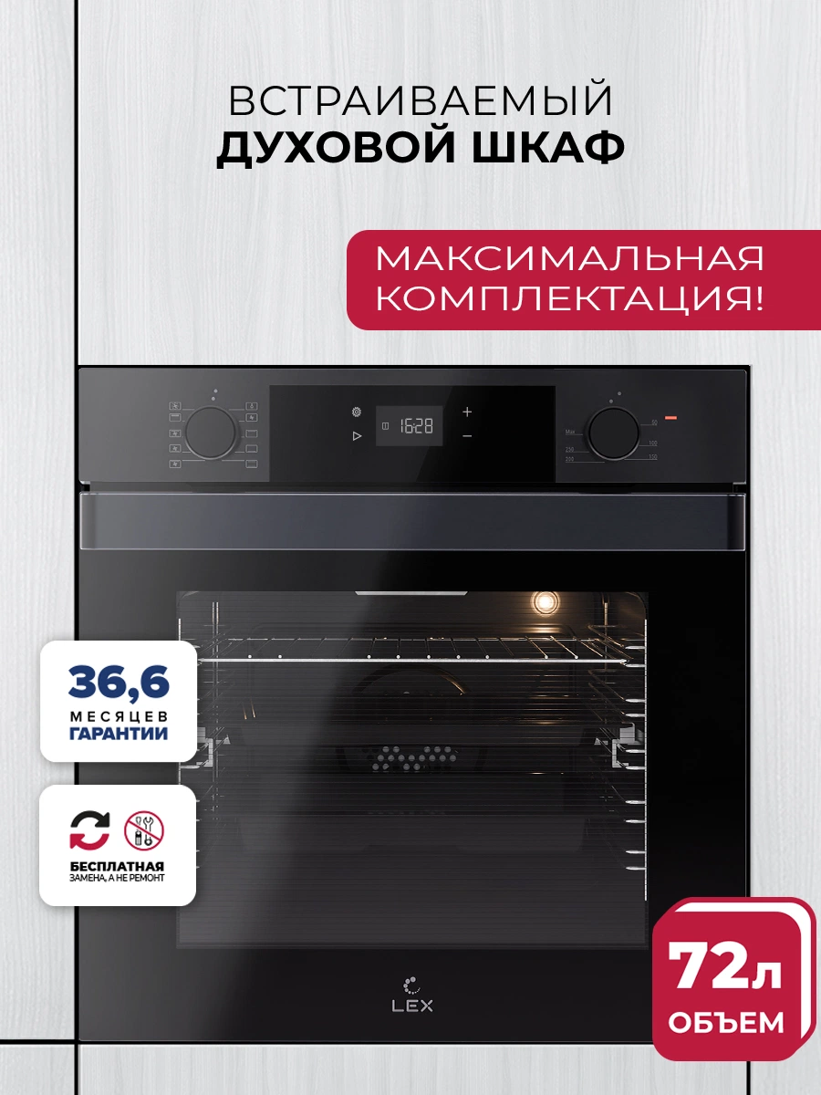 Духовой шкаф встраиваемый LEX EDP 610 DX WIDE SERIES