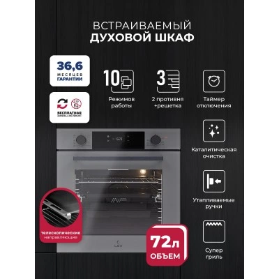 Духовой шкаф встраиваемый LEX EDP 610 GR