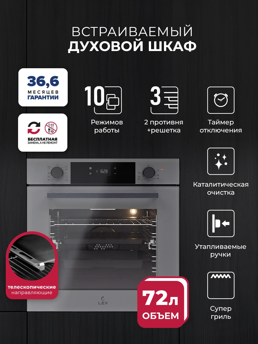 Духовой шкаф встраиваемый LEX EDP 610 GR