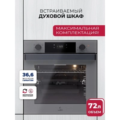 Духовой шкаф встраиваемый LEX EDP 610 GR WIDE SERIES