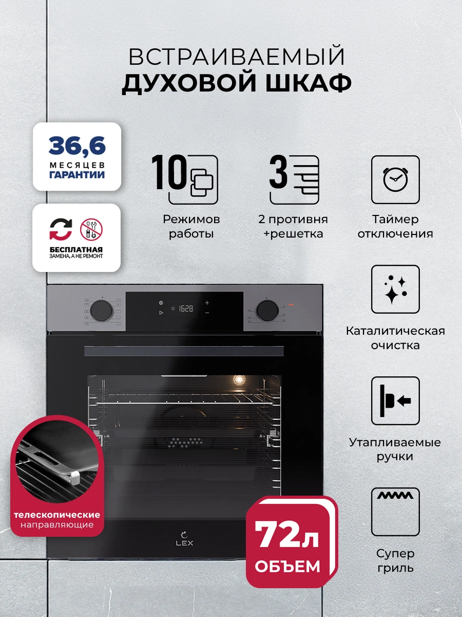 Духовой шкаф встраиваемый LEX EDP 610 IX