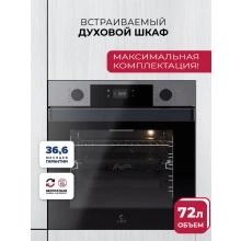 Встраиваемый духовой шкаф LEX EDP 610 IX WIDE SERIES