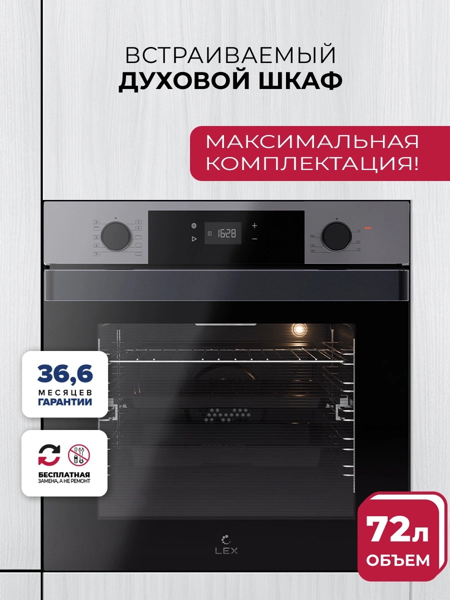 Духовой шкаф встраиваемый LEX EDP 610 IX WIDE SERIES