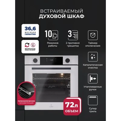 Духовой шкаф встраиваемый LEX EDP 610 WH