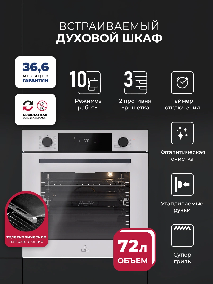 Духовой шкаф встраиваемый LEX EDP 610 WH