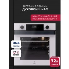 Встраиваемый духовой шкаф LEX EDP 610 WH WIDE SERIES