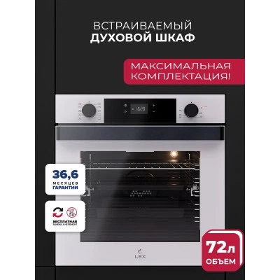 Духовой шкаф встраиваемый LEX EDP 610 WH WIDE SERIES