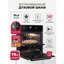 Встраиваемый духовой шкаф LEX EDP 061 BBL