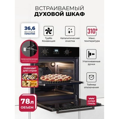 Духовой шкаф встраиваемый LEX EDP 061 BL