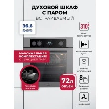 Встраиваемый духовой шкаф LEX EDP 080 GR Steam