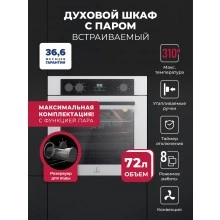 Встраиваемый духовой шкаф LEX EDP 080 WH Steam