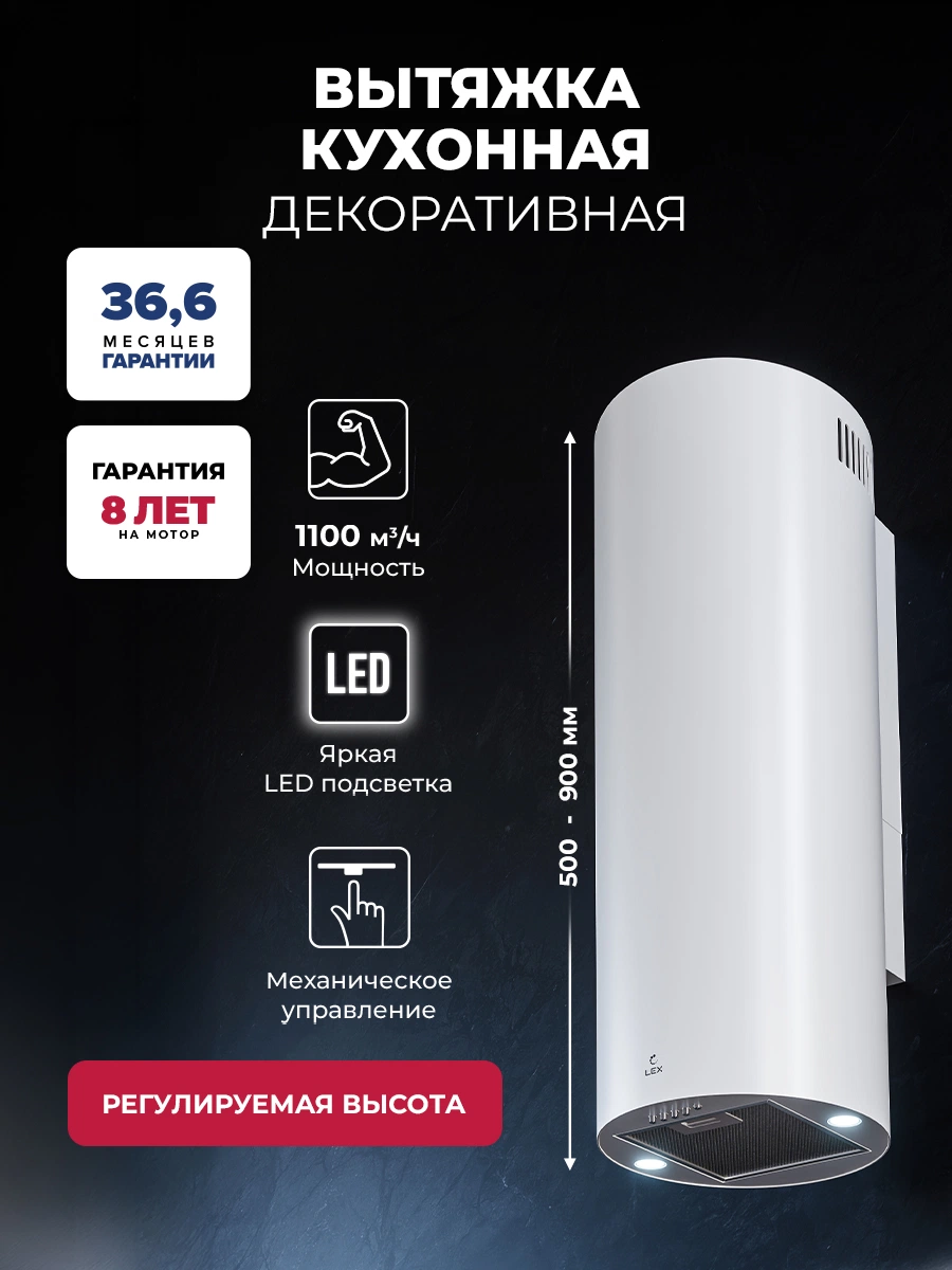 Вытяжка кухонная декоративная LEX LTH 350 WH