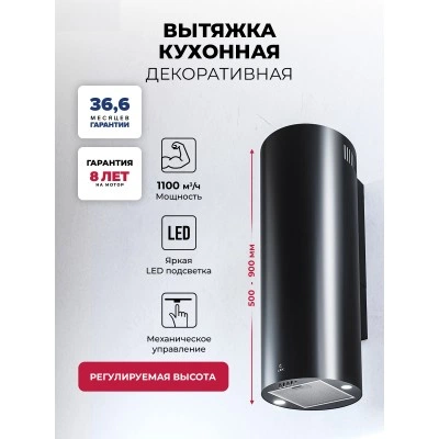 Вытяжка кухонная декоративная LEX LTH 350 BL