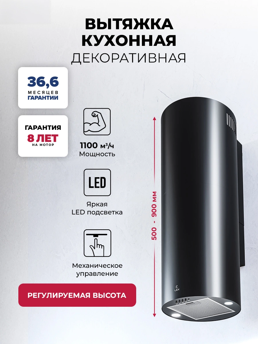 Вытяжка кухонная декоративная LEX LTH 350 BL