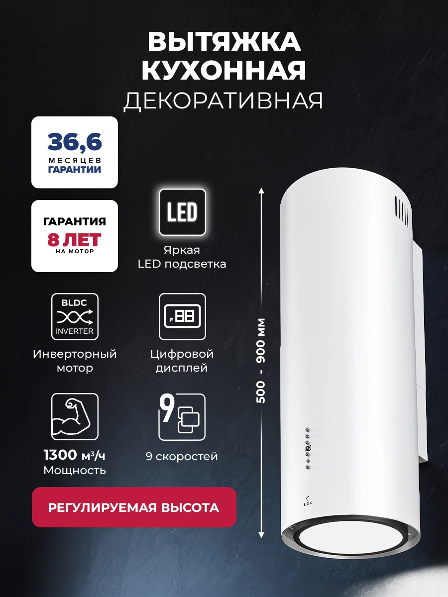 Вытяжка кухонная декоративная LEX LTH 351 Inverter WH