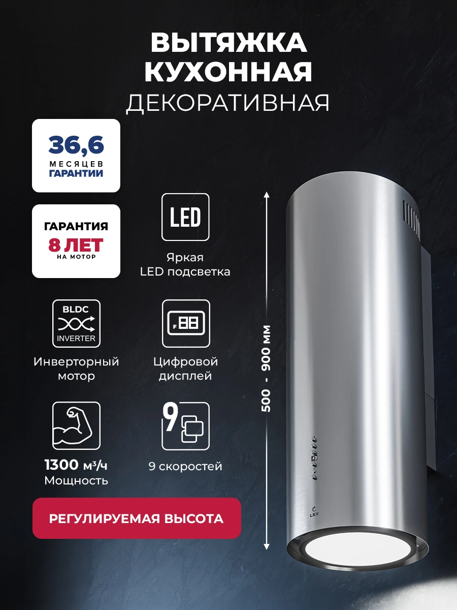 Вытяжка кухонная декоративная LEX LTH 351 Inverter IX