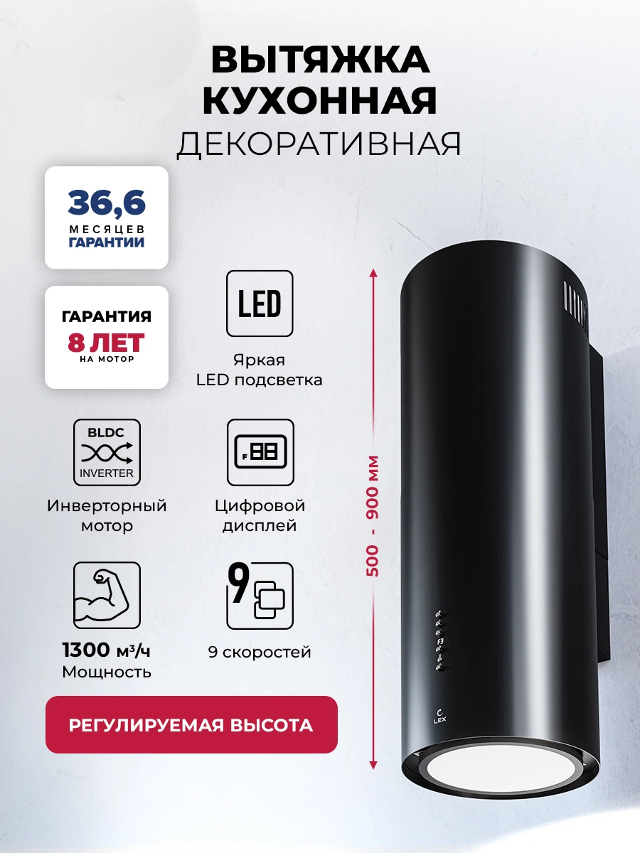 Вытяжка кухонная декоративная LEX LTH 351 Inverter BL